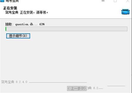 驾考宝典2021客户端下载-驾考宝典2021v8.2.4电脑版