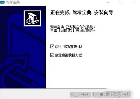 驾考宝典2021客户端下载-驾考宝典2021v8.2.4电脑版