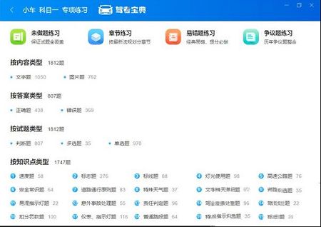 驾考宝典2021客户端下载-驾考宝典2021v8.2.4电脑版