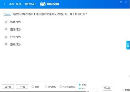 驾考宝典2021客户端下载-驾考宝典2021v8.2.4电脑版