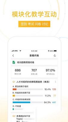 umu互动平台电脑版下载-UMU互动平台v4.14.2.0电脑版