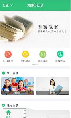 乐现云课堂下载-乐现云课堂v3.8.0最新电脑版