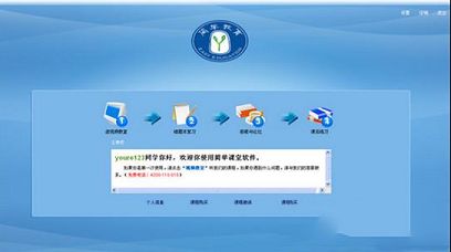 简单课堂下载-简单课堂v3.42.12.1905官方电脑版