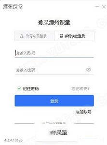 潭州课堂下载-潭州课堂v4.3.4电脑版