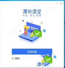 潭州课堂下载-潭州课堂v4.3.4电脑版