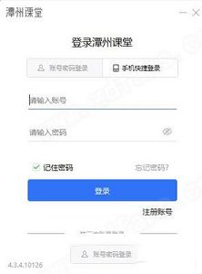 潭州课堂下载-潭州课堂v4.3.4电脑版