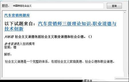 考试资料网查题工具下载-考试资料网查题工具v1.0绿色版(无限制查题)