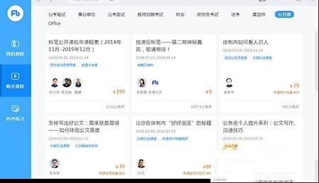粉笔直播课
