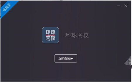 环球网校下载-环球网校v3.1.2官方电脑版