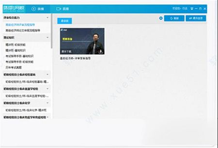 环球网校下载-环球网校v3.1.2官方电脑版