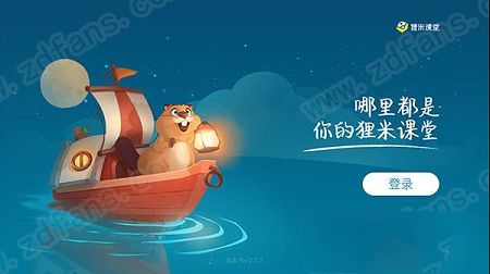 狸米课堂下载-狸米课堂v2.7.3官方版