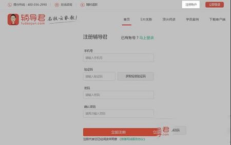 辅导君电脑版下载-辅导君v4.2.0电脑版