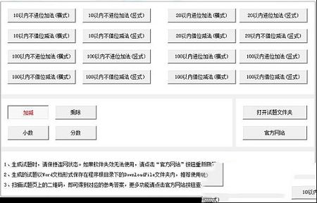 小学数学出题软件