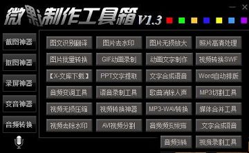 微课制作工具箱下载-微课制作工具箱v1.3绿色免费版