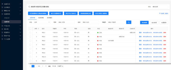 智慧选课软件下载-智慧选课 V1.0 官方版