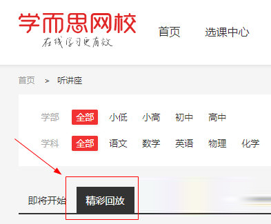 学而思网校直播课堂电脑版下载