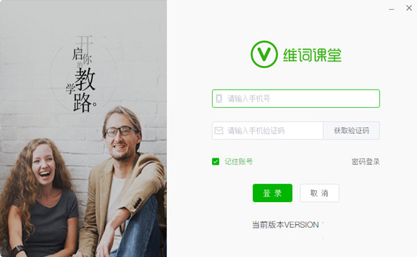 维词课堂下载-维词课堂 V2.0.0 官方版