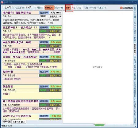 自助书城下载-自助书城(小说阅读7站合一版)v1.53绿色版