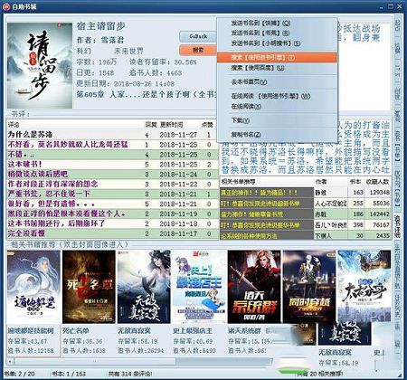 自助书城下载-自助书城(小说阅读7站合一版)v1.53绿色版