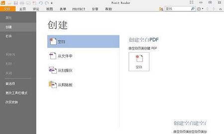 福昕PDF阅读器(Foxit reader)