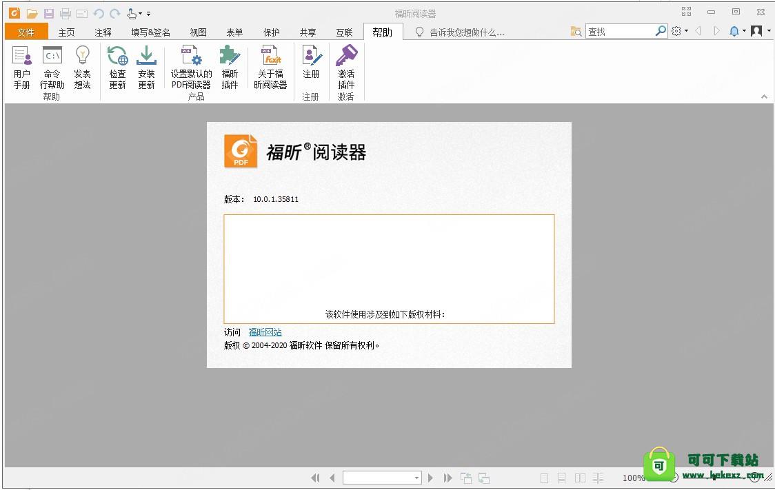 -福昕PDF阅读器v10.0.1电脑版