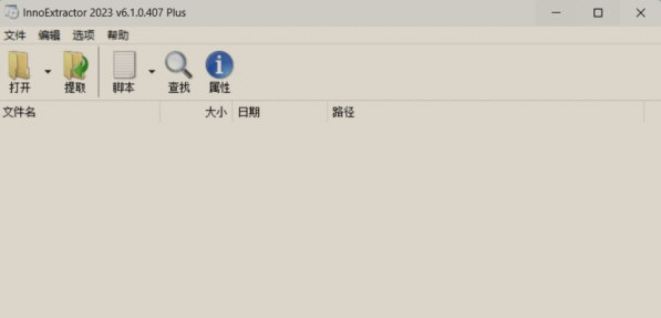 InnoExtractor汉化补丁下载-InnoExtractor汉化包 V1.0 免费版