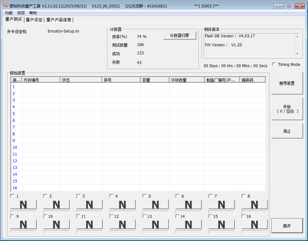 Innostor MPTool下载-银灿科技量产工具(Innostor MPTool)v2.11.02.11绿色版