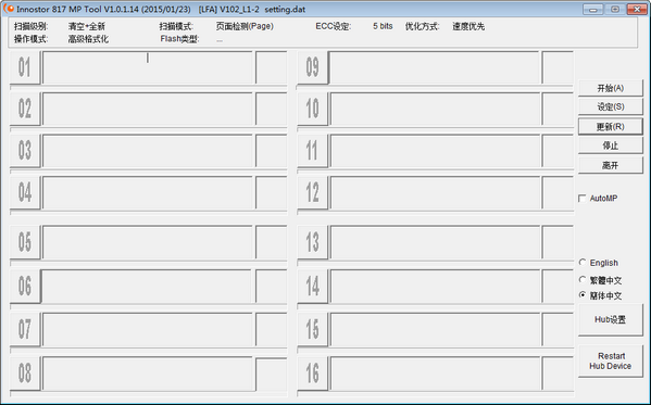 Innostor 817 MP Tool下载-银灿IS817U盘量产工具(Innostor 817 MP Tool)v1.0.1.14免费版