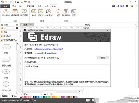 亿图图示9.3破解补丁下载-亿图图示9.3破解补丁(附密钥/破解补丁)