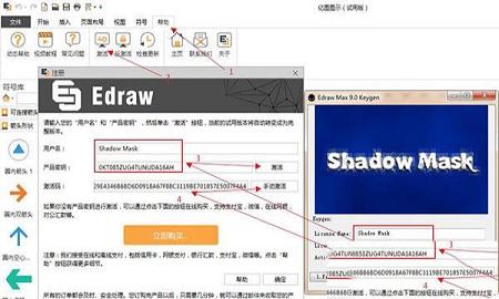 亿图图示9.3破解补丁下载-亿图图示9.3破解补丁(附密钥/破解补丁)