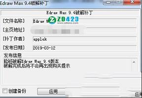 -亿图图示(Edraw Max)9.4中文破解版