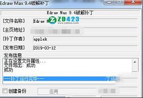 -亿图图示(Edraw Max)9.4中文破解版