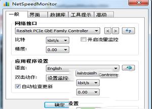 -NetSpeedMonitor(网络流量监控软件)v2.5.5.0绿色中文版
