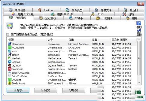 -WinPatrol(系统安全辅助)v34.11.2016.27中文绿色版
