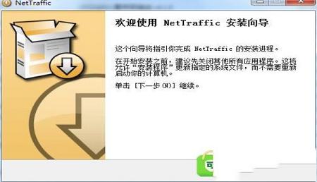 -NetTrafficv1.55.0汉化破解版