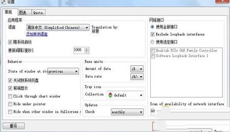 -NetTrafficv1.55.0汉化破解版