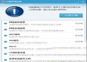 -360断网急救箱独立版