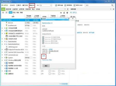 -NetLimiter 4 prov4.0.52中文破解版
