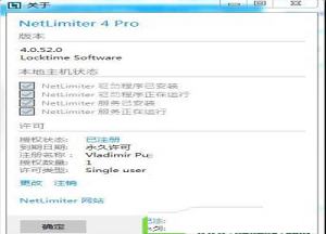 -NetLimiter 4 prov4.0.52中文破解版
