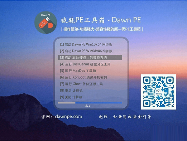 破晓PE工具箱