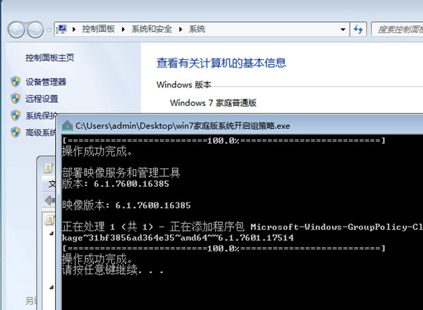 家庭版系统开启组策略工具下载-家庭版系统开启组策略工具 V1.0 绿色免费版