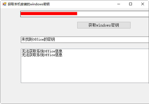 Windows密钥工具下载-获取本机安装的Windows密钥工具 V1.0 绿色免费版