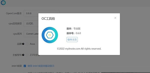 oc工具箱