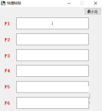 快捷键粘贴