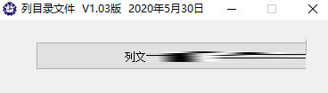 列目录文件