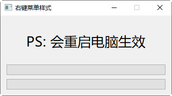win11右键菜单改回win10软件下载-右键菜单样式 V1.0 绿色免费版