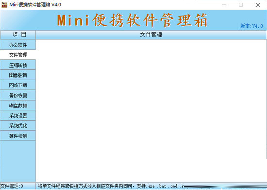 Mini便携软件管理箱
