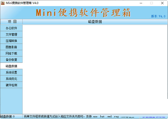 Mini便携软件管理箱