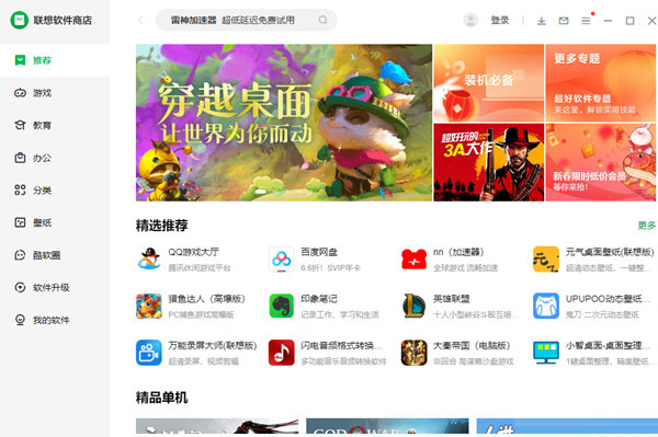 联想软件商店绿色免安装版
