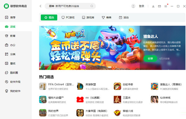 联想软件商店绿色免安装版